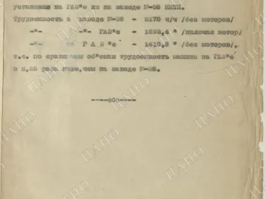 Ф. Р-2435 Оп. 1 Д. 178 Фотоальбом с описанием организации поточного производства в дни Великой Отечественной войны 1941−1945 гг.